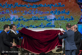 یادواره سرداران و ۱۵۰۰ شهید فرماندهی انتظامی تهران بزرگ