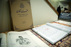 رونمایی از کتاب تهران‌نگاری