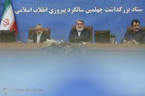 ستاد بزرگداشت چهلمین سالگرد پیروزی انقلاب اسلامی