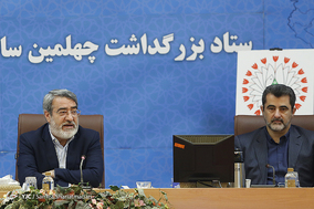 ستاد بزرگداشت چهلمین سالگرد پیروزی انقلاب اسلامی