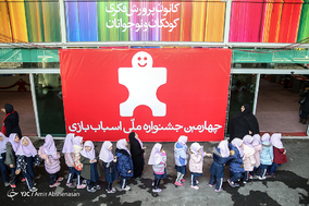 چهارمین جشنواره ملی اسباب بازی