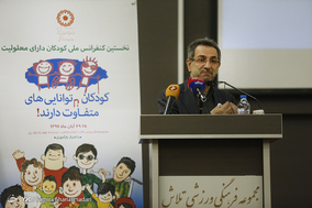 نخستین کنفرانس ملی کودکان دارای معلولیت