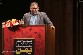 همایش بین‌المللی حمایت از مردم مظلوم و مقاوم یمن