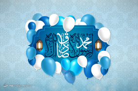 به مناسبت میلاد پیامبر اکرم(ص) و امام صادق (ع)