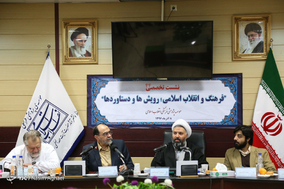 نشست فزهنگ و انقلاب اسلامی و دستاوردها