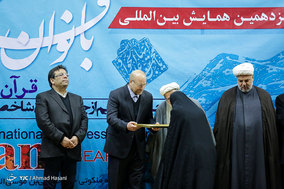 پانزدهمین همایش بین المللی بانوان قرآن پژوه در مشهد