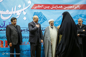 پانزدهمین همایش بین المللی بانوان قرآن پژوه در مشهد