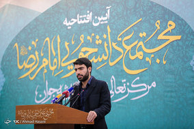 افتتاح مجتمع دانشجویی امام رضا علیه السلام در مشهد
