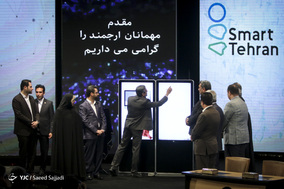 دومین همایش تهران هوشمند