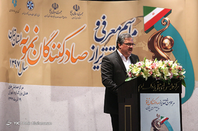 همایش تقدیر از صادرکنندگان نمونه استان تهران
