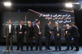 همایش تقدیر از صادرکنندگان نمونه استان تهران