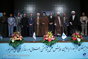 همایش علمی پژوهشی اخلاق و رسانه