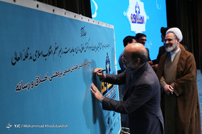 همایش علمی پژوهشی اخلاق و رسانه