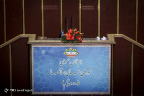 دوازدهمین اجلاس شورای عالی استان‌ها