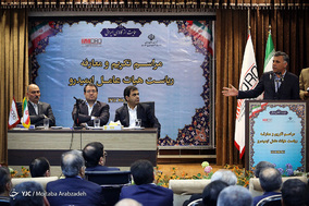 مراسم تکریم و معارفه رئیس ایمیدرو