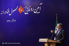 آیین رونمایی از 10 محصول فناورانه
