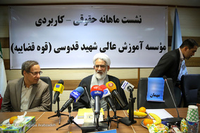نشست حقوقی کاربردی با حضور دادستان کل کشور