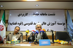 نشست حقوقی کاربردی با حضور دادستان کل کشور