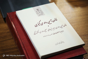 نشست حقوقی کاربردی با حضور دادستان کل کشور