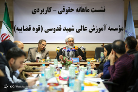 نشست حقوقی کاربردی با حضور دادستان کل کشور