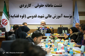 نشست حقوقی کاربردی با حضور دادستان کل کشور