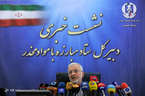 نشست خبری سردار اسکندر مومنی دبیرکل ستاد مبارزه با موادمخدر