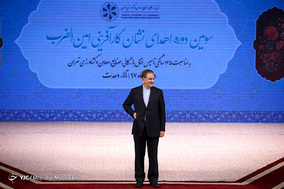 سومین دوره اهدای نشان کار آفرینی امین الضرب