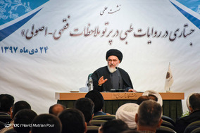 نشست علمی «جستاری در روایات طبی در پرتو ملاحظات فقهی_اصولی»