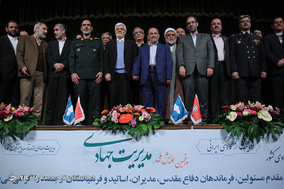 پنجمین همایش ملی مدیریت جهادی