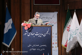 پنجمین همایش ملی مدیریت جهادی