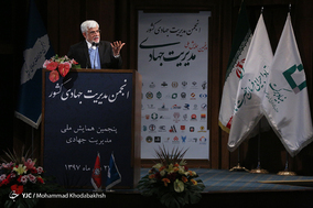 پنجمین همایش ملی مدیریت جهادی