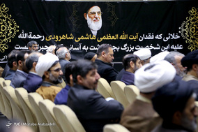 بزرگداشت مرحوم آیت الله هاشمی شاهرودی
