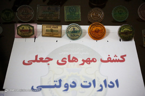 دستگیری جاعلان مدارک