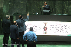 صحن علنی مجلس شورای اسلامی -۷ بهمن ۹۷