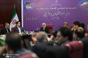 نشست صمیمانه وزیر اقتصاد با اقتصاددانان جوان