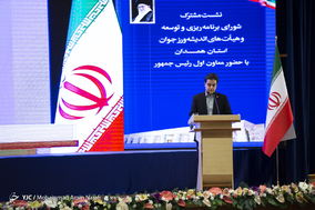 همایش شورای برنامه ریزی استان با حضور معاون اول رئیس جمهور و وزیر نیرو