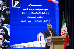 همایش شورای برنامه ریزی استان با حضور معاون اول رئیس جمهور و وزیر نیرو