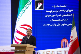 همایش شورای برنامه ریزی استان با حضور معاون اول رئیس جمهور و وزیر نیرو