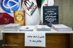 نشست خبری آغاز به کار دبیرخانه بازخوانی دهه ۶۰