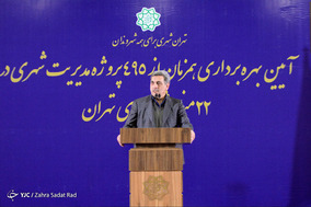 آئین بهره‌برداری همزمان از ۴۹۵ پروژه مدیریت شهری