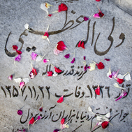 در بهار آزادی جای شهدا خالیست...