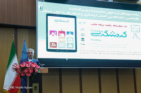 افتتاح نمایشگاه صنایع گردشگری