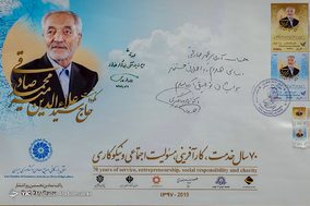آیین نکوداشت سید علاء الدین میرمحمد صادقی در اتاق بازرگانی