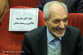 آیین نکوداشت سید علاء الدین میرمحمد صادقی در اتاق بازرگانی