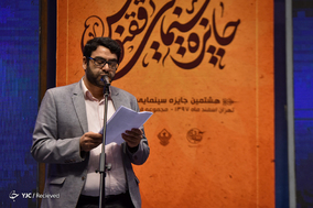 اختتامیه هشتمین جایزه سینمایی ققنوس