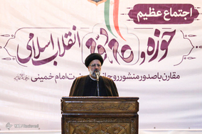 اجتماع عظیم حوزه و گام دوم انقلاب