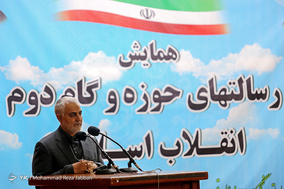همایش رسالت های حوزه و گام دوم انقلاب اسلامی / قم