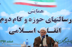 همایش رسالت های حوزه و گام دوم انقلاب اسلامی / قم