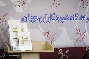 رونمایی از کتاب «تغییر در حکمرانی قضایی» در حاشیه نشست «باید‌ها و نباید‌های گام دوم انقلاب در قوه قضاییه»
