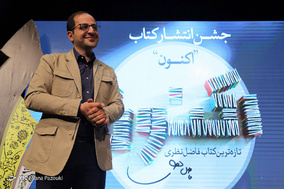 جشن انتشار کتاب اکنون تازه ترین اثر فاضل نظری